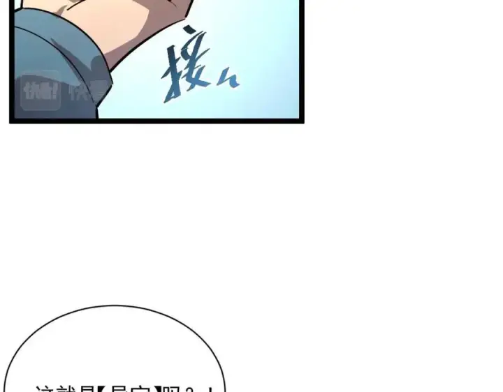 漫画《从末世崛起》第033话 丰厚奖励·异宝！第56张图