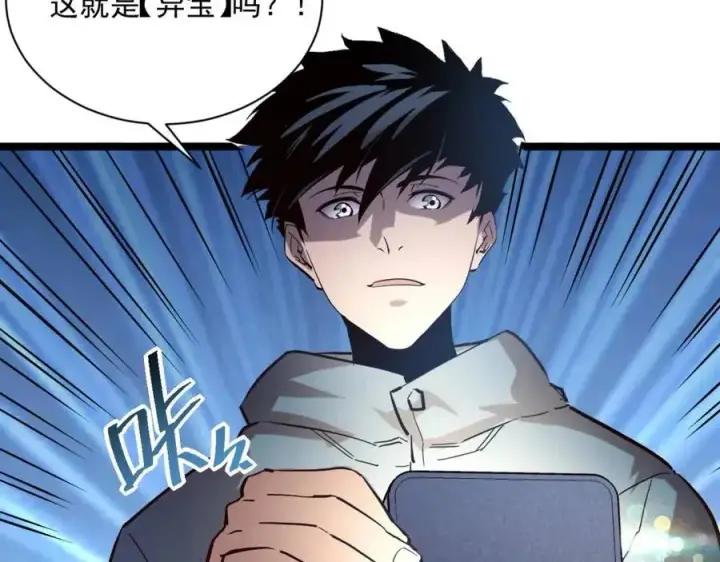 漫画《从末世崛起》第033话 丰厚奖励·异宝！第57张图