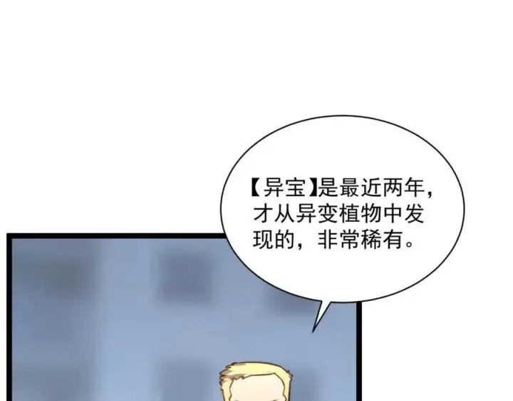 漫画《从末世崛起》第033话 丰厚奖励·异宝！第63张图