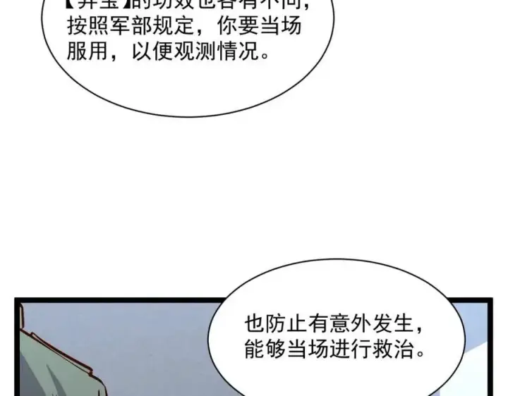 漫画《从末世崛起》第033话 丰厚奖励·异宝！第65张图