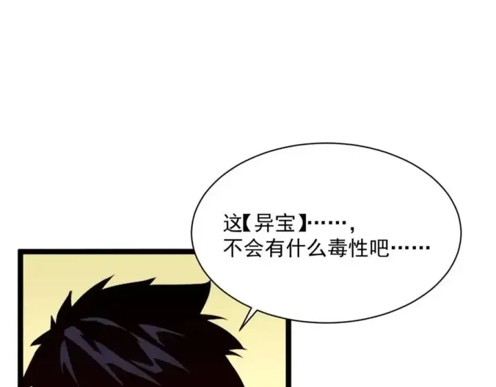 漫画《从末世崛起》第033话 丰厚奖励·异宝！第67张图