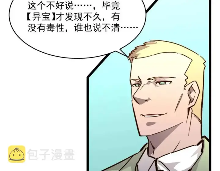漫画《从末世崛起》第033话 丰厚奖励·异宝！第69张图