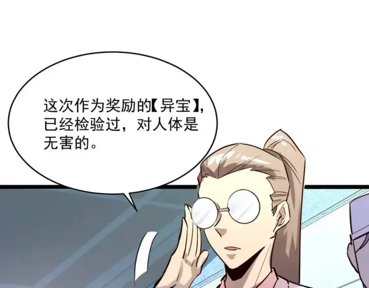 漫画《从末世崛起》第033话 丰厚奖励·异宝！第71张图