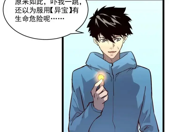 漫画《从末世崛起》第033话 丰厚奖励·异宝！第74张图