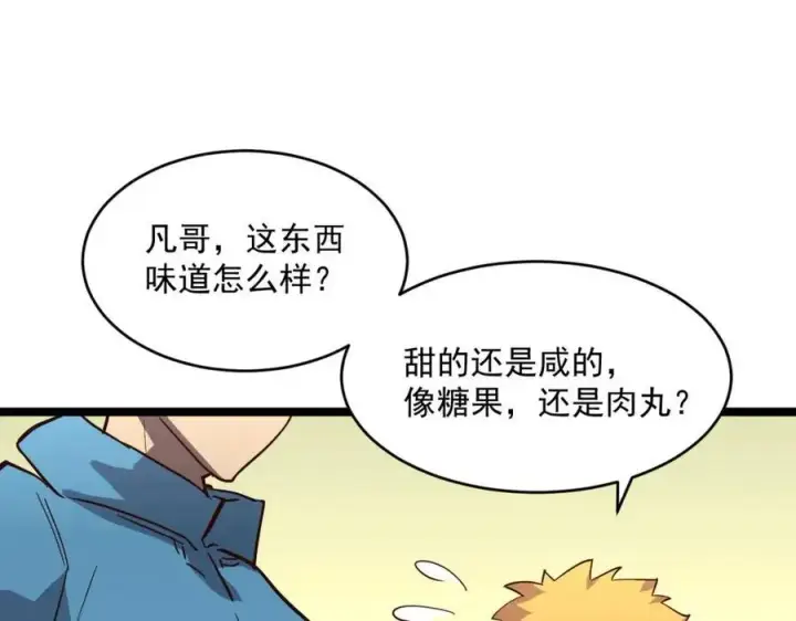 漫画《从末世崛起》第033话 丰厚奖励·异宝！第81张图