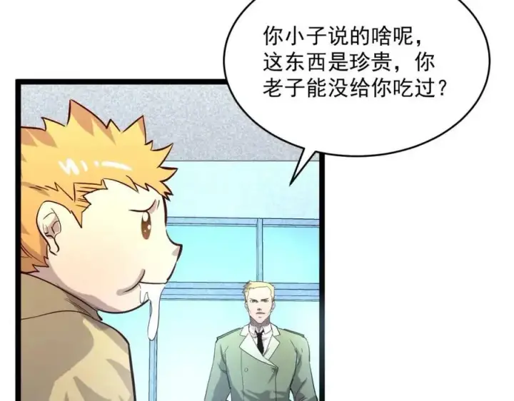 漫画《从末世崛起》第033话 丰厚奖励·异宝！第83张图