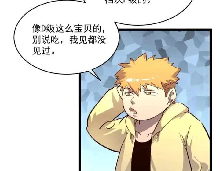 漫画《从末世崛起》第033话 丰厚奖励·异宝！第85张图
