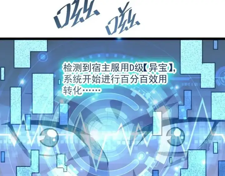 漫画《从末世崛起》第033话 丰厚奖励·异宝！第89张图