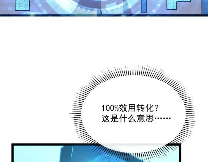 漫画《从末世崛起》第033话 丰厚奖励·异宝！第90张图
