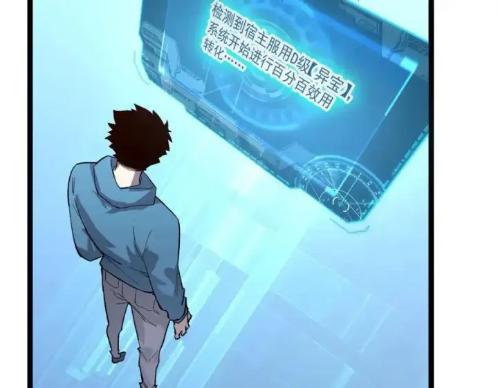 漫画《从末世崛起》第033话 丰厚奖励·异宝！第91张图
