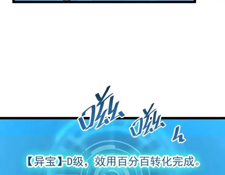 漫画《从末世崛起》第033话 丰厚奖励·异宝！第92张图