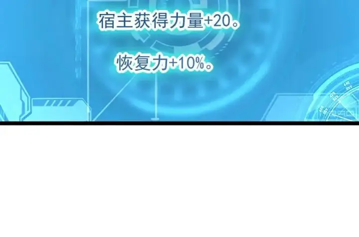 漫画《从末世崛起》第033话 丰厚奖励·异宝！第93张图