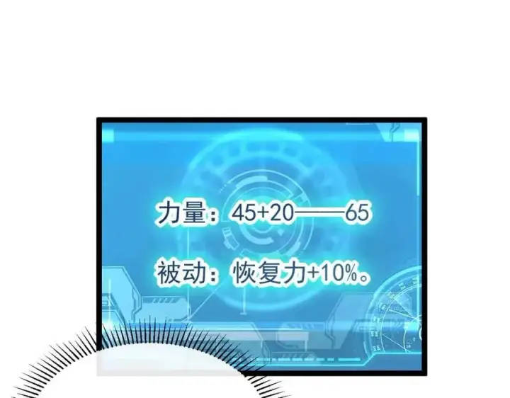 漫画《从末世崛起》第033话 丰厚奖励·异宝！第94张图