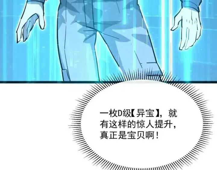 漫画《从末世崛起》第033话 丰厚奖励·异宝！第97张图
