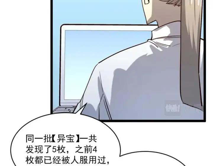漫画《从末世崛起》第033话 丰厚奖励·异宝！第99张图