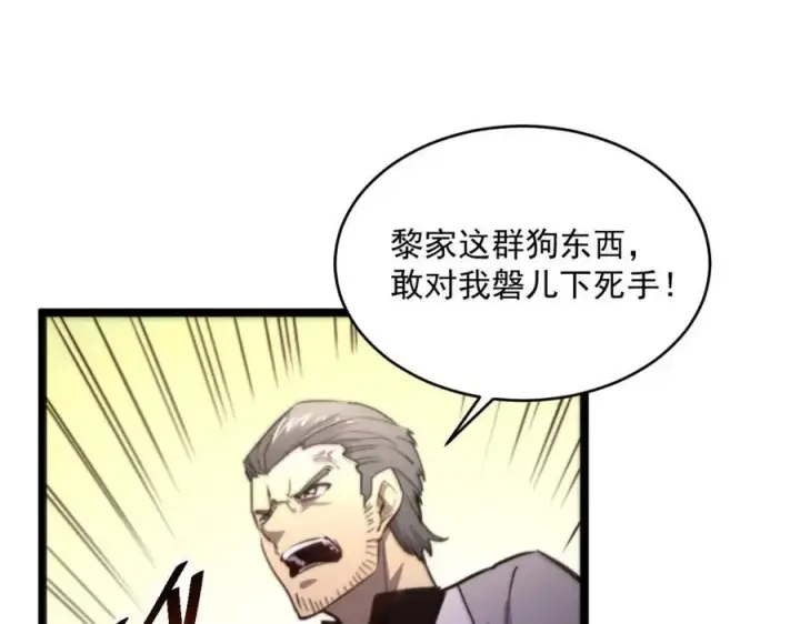 漫画《从末世崛起》第034话 基地禁区·战技选择第106张图