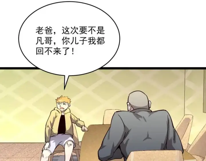 漫画《从末世崛起》第034话 基地禁区·战技选择第108张图