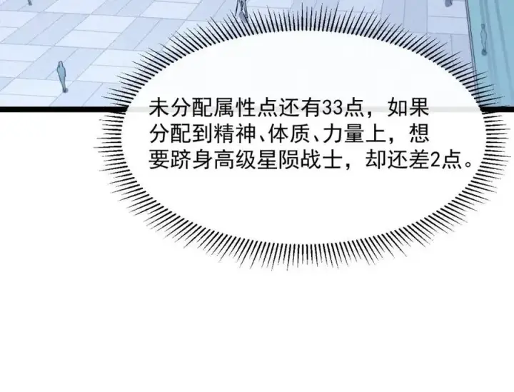漫画《从末世崛起》第034话 基地禁区·战技选择第113张图