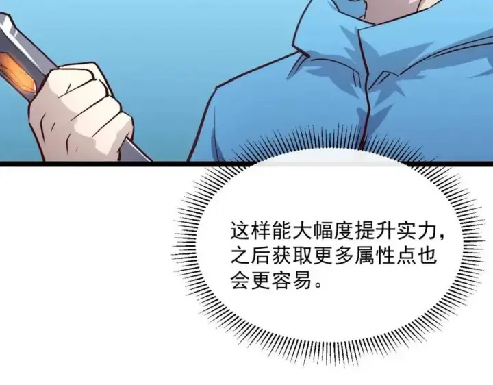 漫画《从末世崛起》第034话 基地禁区·战技选择第116张图