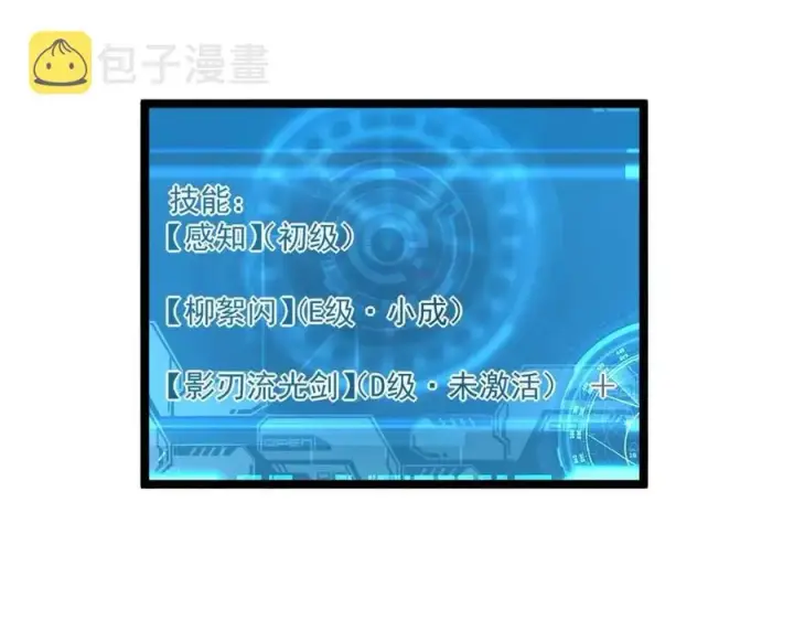 漫画《从末世崛起》第034话 基地禁区·战技选择第117张图