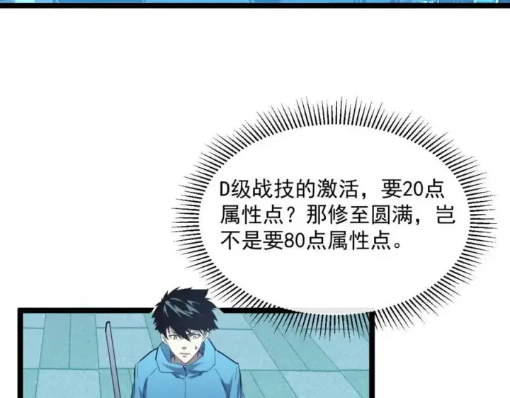 漫画《从末世崛起》第034话 基地禁区·战技选择第119张图