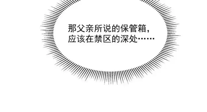 漫画《从末世崛起》第034话 基地禁区·战技选择第12张图