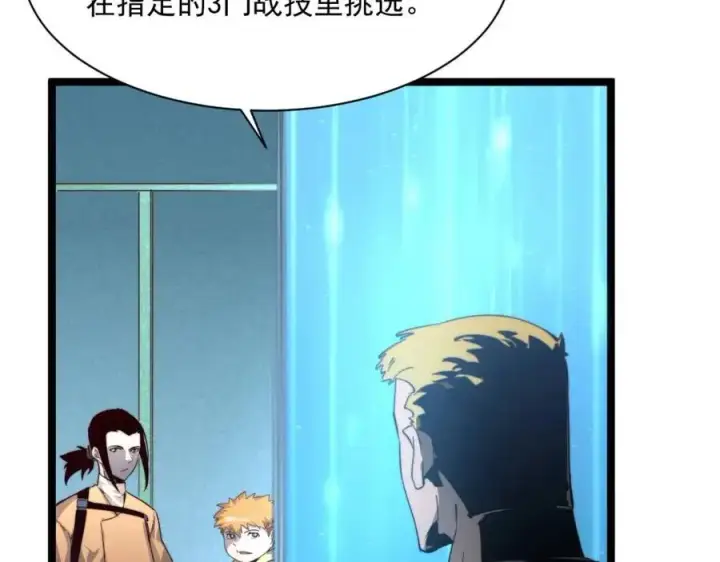 漫画《从末世崛起》第034话 基地禁区·战技选择第23张图