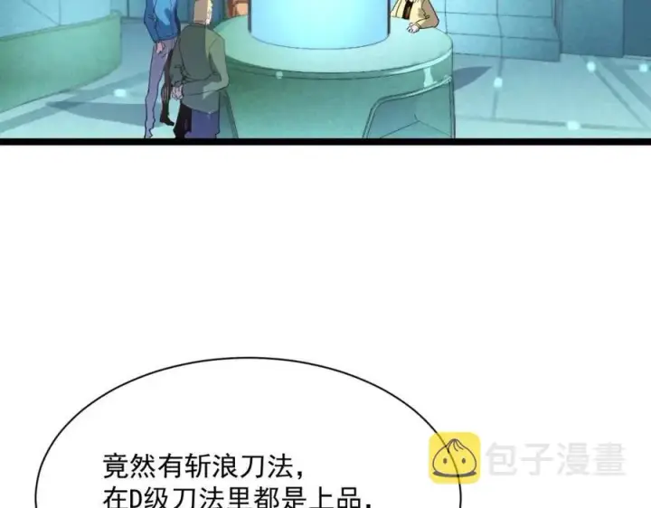 漫画《从末世崛起》第034话 基地禁区·战技选择第31张图