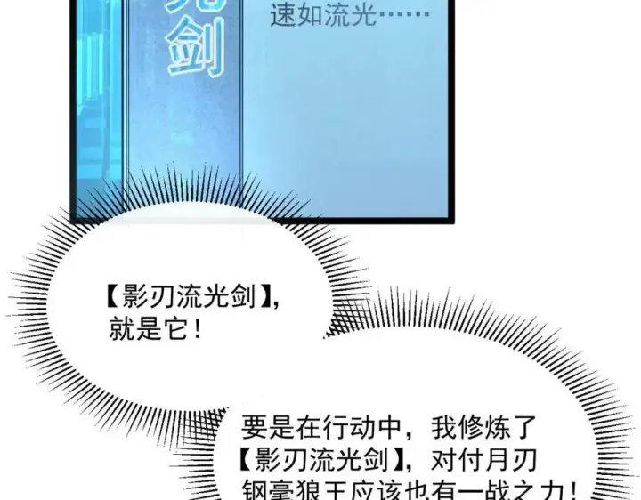 漫画《从末世崛起》第034话 基地禁区·战技选择第51张图
