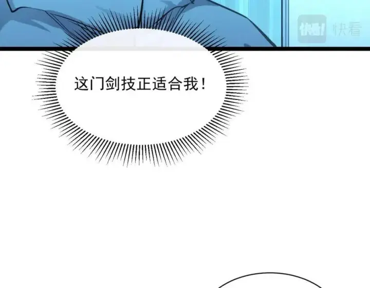 漫画《从末世崛起》第034话 基地禁区·战技选择第53张图