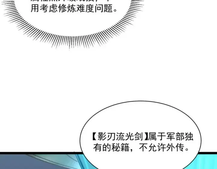 漫画《从末世崛起》第034话 基地禁区·战技选择第60张图