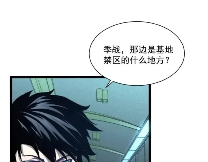 漫画《从末世崛起》第034话 基地禁区·战技选择第69张图