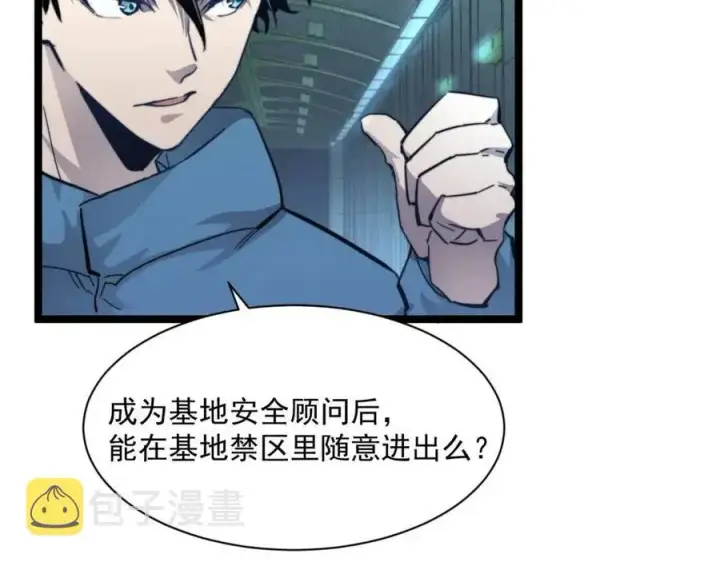 漫画《从末世崛起》第034话 基地禁区·战技选择第70张图