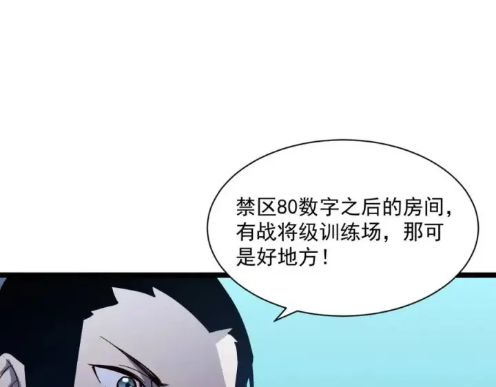 漫画《从末世崛起》第034话 基地禁区·战技选择第74张图