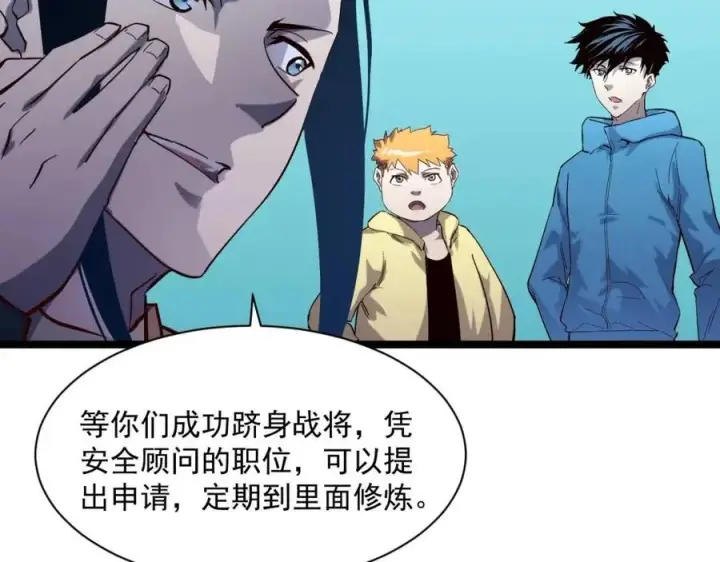 漫画《从末世崛起》第034话 基地禁区·战技选择第75张图