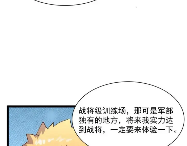 漫画《从末世崛起》第034话 基地禁区·战技选择第76张图