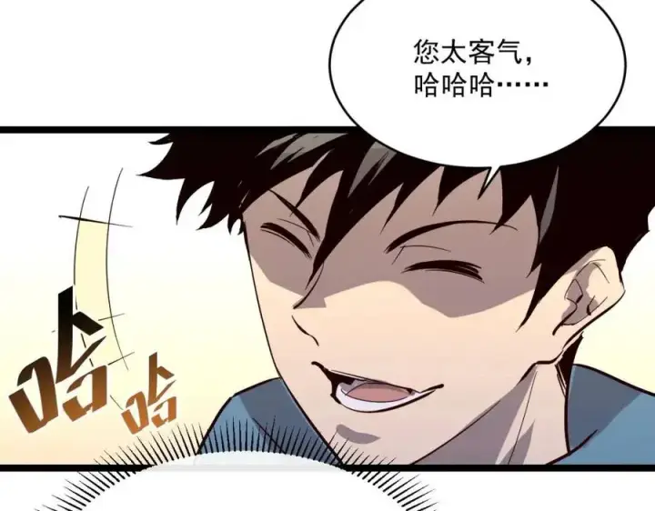 漫画《从末世崛起》第034话 基地禁区·战技选择第92张图