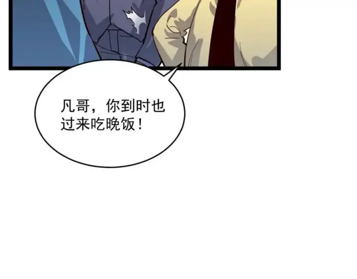 漫画《从末世崛起》第034话 基地禁区·战技选择第95张图