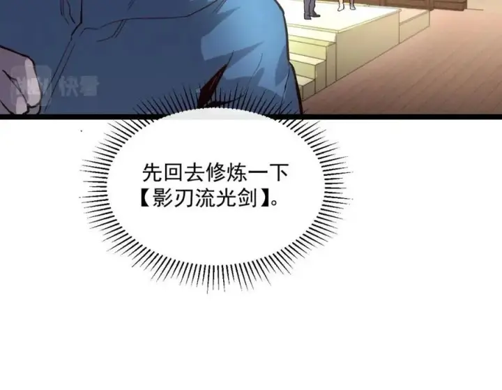 漫画《从末世崛起》第034话 基地禁区·战技选择第97张图