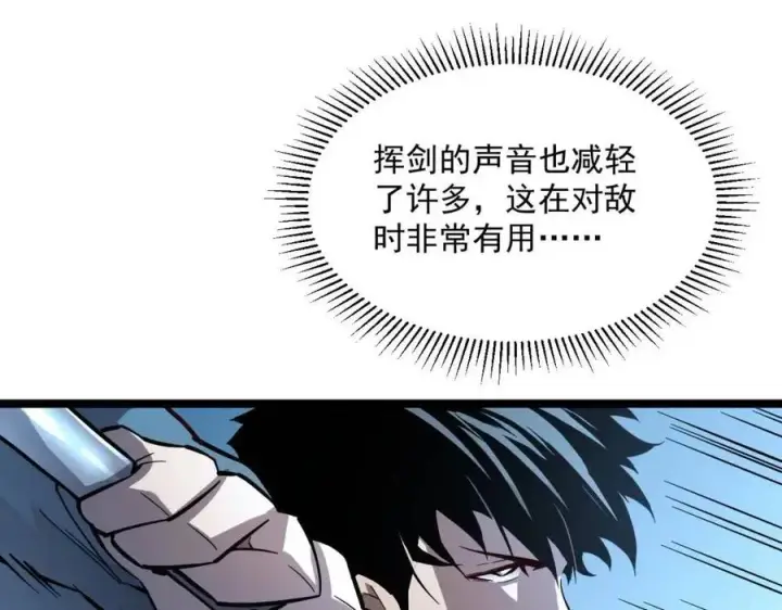 漫画《从末世崛起》第035话 实力飞跃·新的住所第17张图