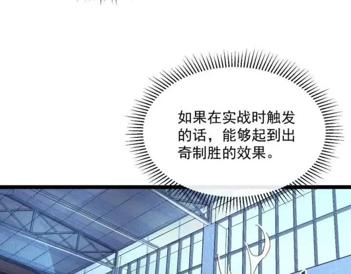 漫画《从末世崛起》第035话 实力飞跃·新的住所第25张图