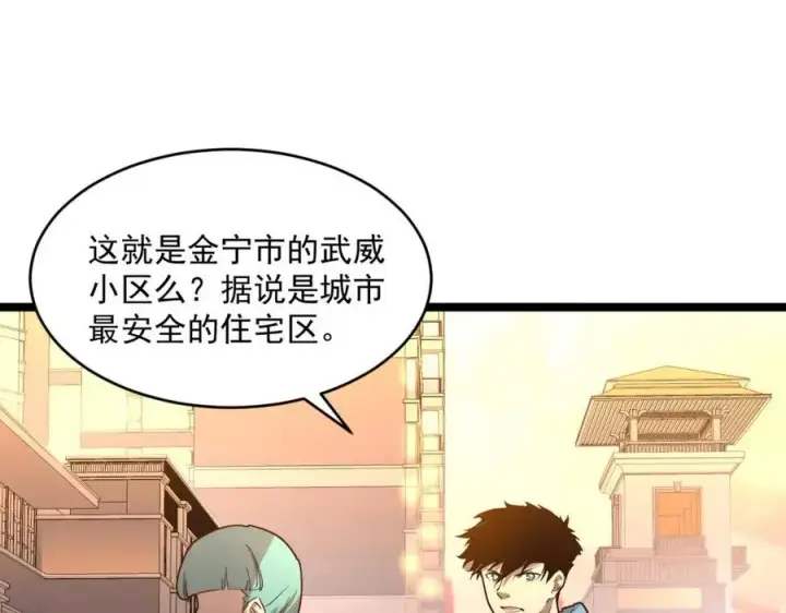 漫画《从末世崛起》第035话 实力飞跃·新的住所第57张图
