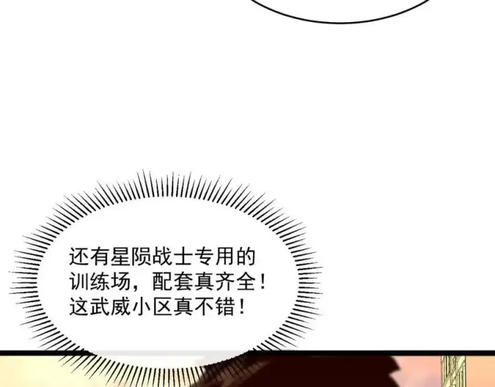漫画《从末世崛起》第035话 实力飞跃·新的住所第61张图