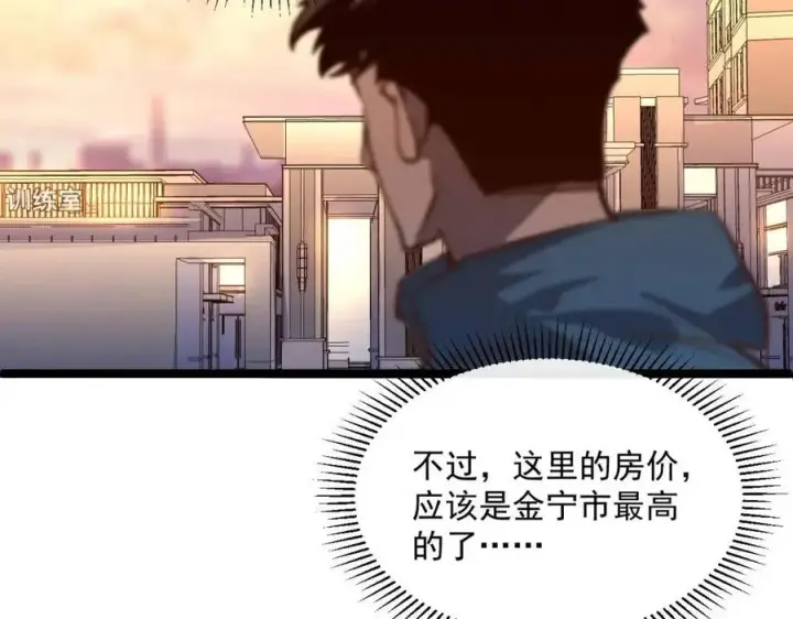 漫画《从末世崛起》第035话 实力飞跃·新的住所第62张图