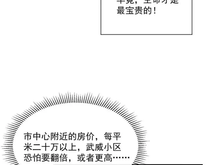 漫画《从末世崛起》第035话 实力飞跃·新的住所第65张图