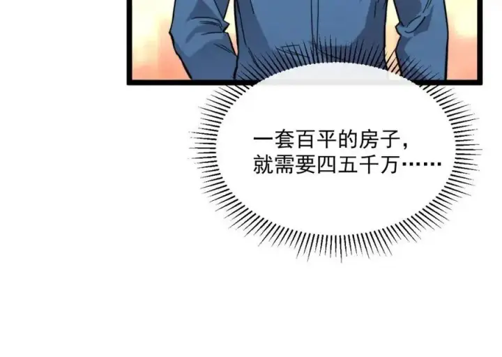 漫画《从末世崛起》第035话 实力飞跃·新的住所第67张图