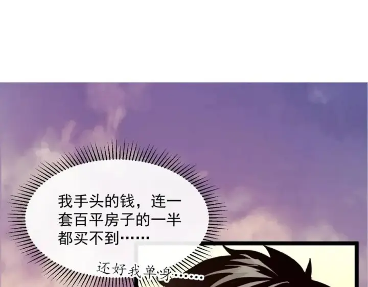 漫画《从末世崛起》第035话 实力飞跃·新的住所第68张图