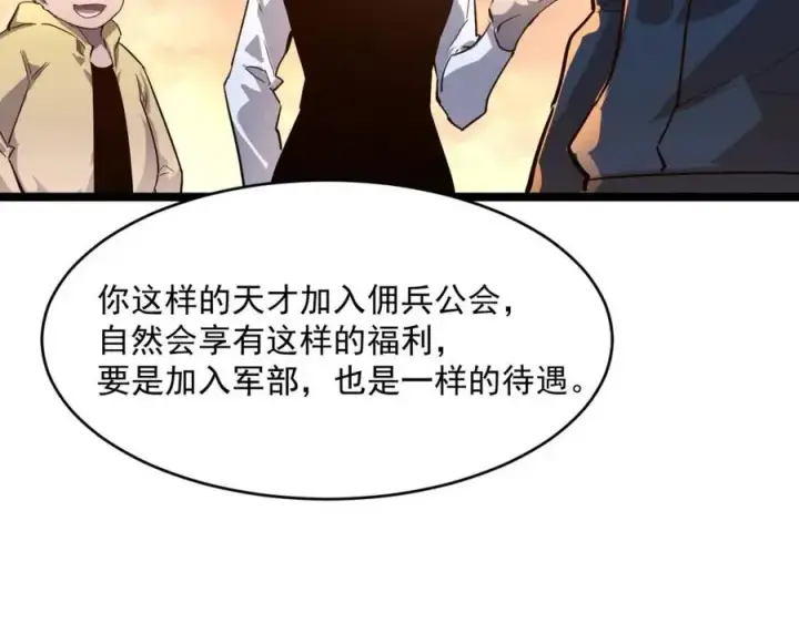 漫画《从末世崛起》第035话 实力飞跃·新的住所第85张图