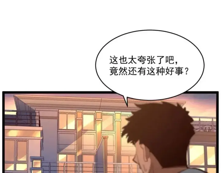 漫画《从末世崛起》第035话 实力飞跃·新的住所第87张图