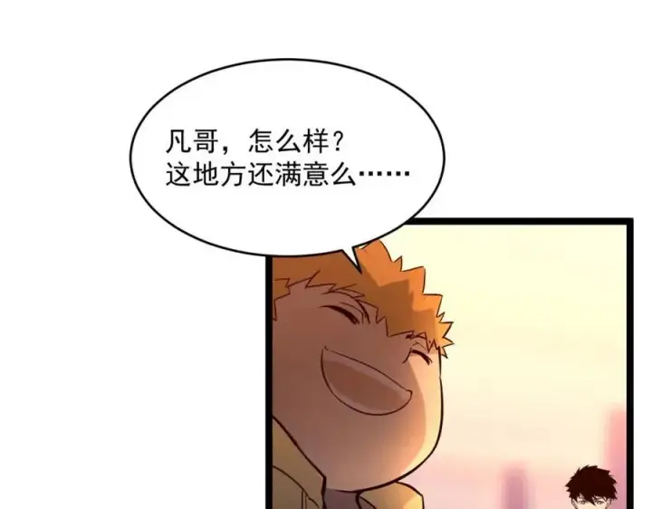 漫画《从末世崛起》第035话 实力飞跃·新的住所第91张图